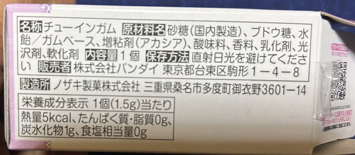 seij80734's tweet photo. イオンモールにトレカ無いかなぁと見に行ったがやはり無く。
手ぶらで帰るのもなぁとお土産一つ。
え？名称チューインガムだって！？ https://t.co/LWVnUAuiLe