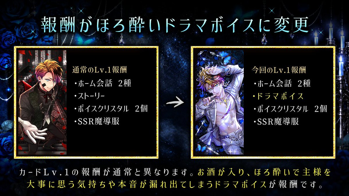 akuneko_info's tweet photo. 💐特別なカード報酬💐

本イベントでは、SSRカードLv.1の報酬でドラマボイスが入手できます🌹

🍷ほろ酔いドラマボイス🍷

少しお酒が入り、主様を大切に思う本音が漏れ出てしまう…二人だけの甘い時間をぜひお楽しみください💐
#あくねこ https://t.co/IXnVTQtVNp