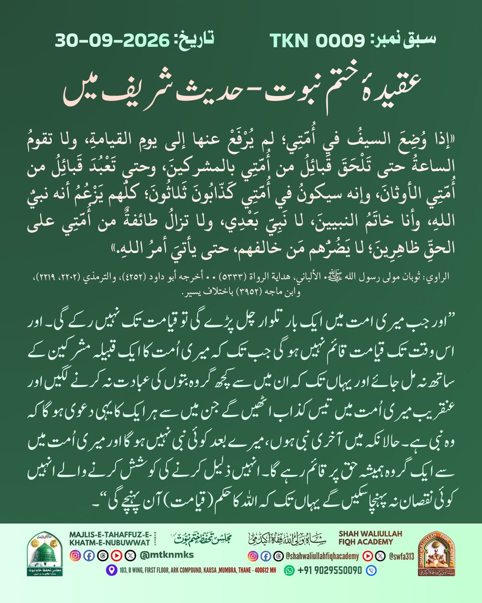 mtknmks's tweet photo. اس طرز کی مزید پوسٹ کے لئے فالو اور سبسکرائب فرمالیں۔
#Aqeedah #IslamicReminder #IslamicQuotes #truemuslim #Iman #Deen #SWFA #MTKNMKS https://t.co/rHUr4JGWzZ