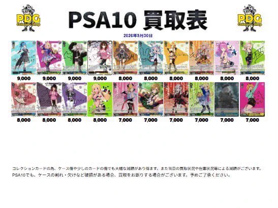 PDG Collector's Shop 仙台駅前店 on X: 