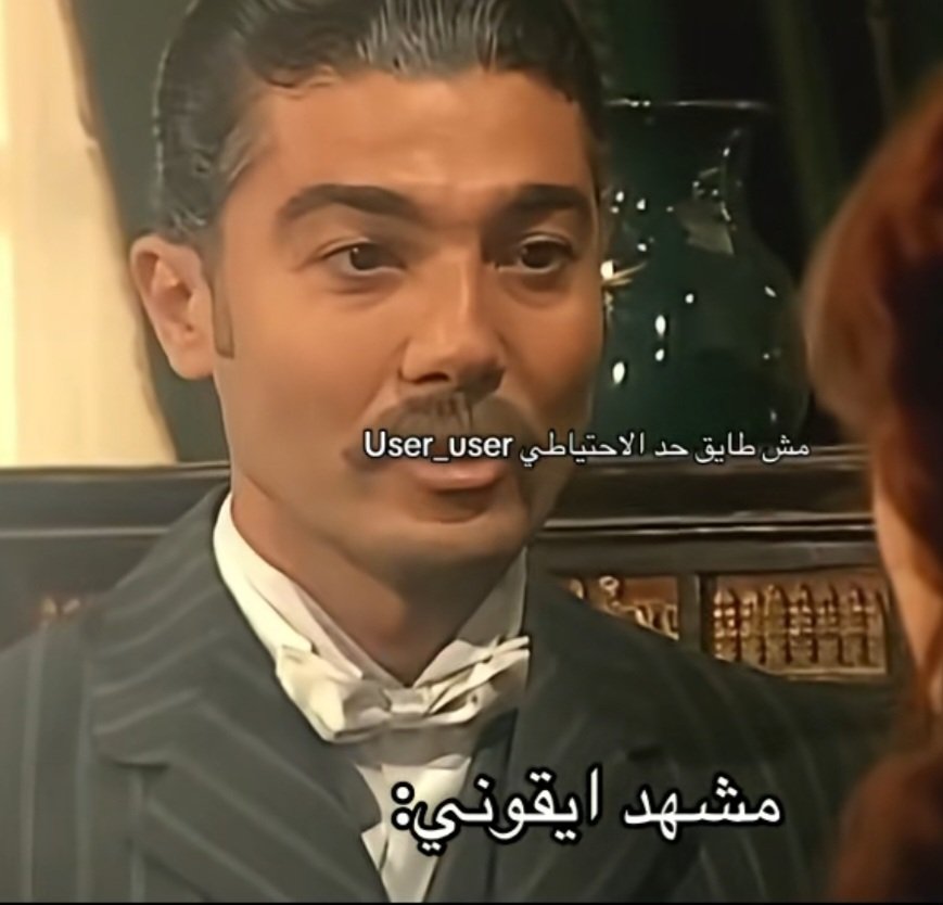 Dalia24doly's tweet photo. امي عاشت مع ابويا عمرها كل مرفعتش صوتها عليه
ماكشرتش في وشه
كانت بتجيبله طشت كبير كده  في مايه دافيه وتدعكله رجله فيه
وتقوله ياسيدى......ياتاج راسي..
تعرفي تقولي ياسيدى ياتاج راسي؟؟؟؟
انا مش امك انا سنيه هانم الوراق فوق لنفسك وسيبك من شغل الخدامين
سنيه هانم الوراق انتي طالق https://t.co/f8XUGjEG4w