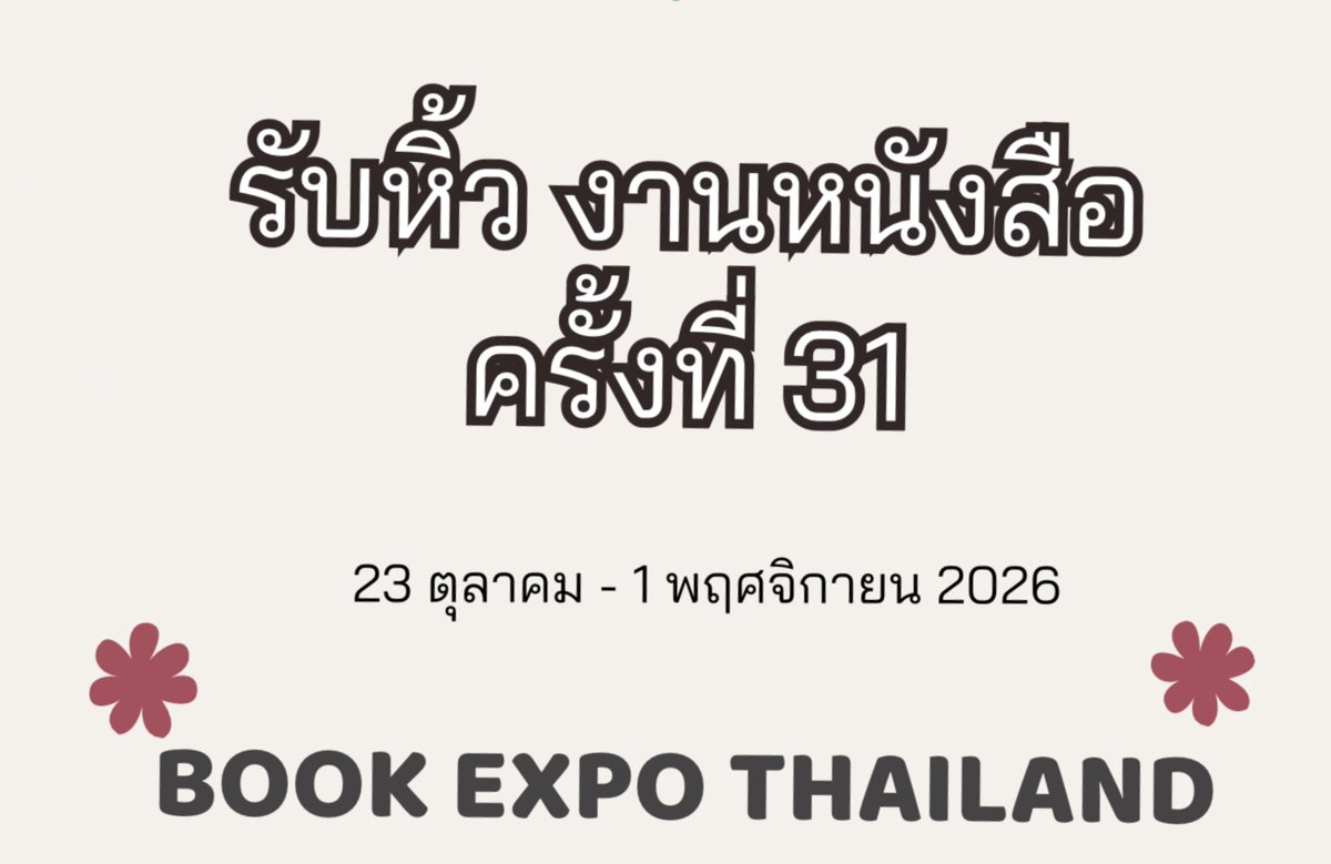 nutchak7's tweet photo. 📚รับหิ้ว งานหนังสือ

มังงะเล่มละ 10฿
นิยายเล่มละ 20฿

🔆 ไปวันที่ 24, 25, 26, 27, 29, 01

สนใจสอบถามเพิ่มเติมได้ทาง DM ค่ะ

#รับหิ้วหนังสือ #นิยายวาย
#งานหนังสือ #งานหนังสือ2569 #มหกรรมหนังสือระดับชาติครั้งที่31 #BookExpoThailand2026 #BookFairTH https://t.co/gFyqZsmMdW