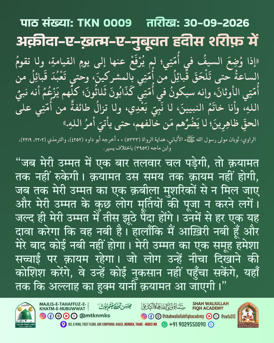 mtknmks's tweet photo. ऐसी और पोस्ट के लिए हमें फ़ॉलो और सब्सक्राइब ज़रूर करें।
#Aqeedah #IslamicReminder #IslamicQuotes #truemuslim #Iman #Deen #SWFA #MTKNMKS https://t.co/LJLrHBTlfG