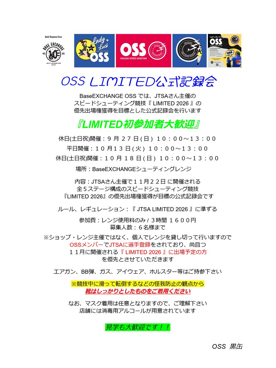 BX_OSS's tweet photo. OSS10月の予定です

10/4(日) JCC⚠️定員につき、締切りました
10/13(火) Limited公式記録会
10/16(金) コソ練
10/18(日) Limited公式記録会
10/22(木) JCC記録会
10/25(日) ATPF記録会

※全て定員制
参加希望の方はDMでご連絡ください🙇‍♂️

⚠️Limited公式記録会については
↓続きもご覧ください https://t.co/34DmPTpJhC