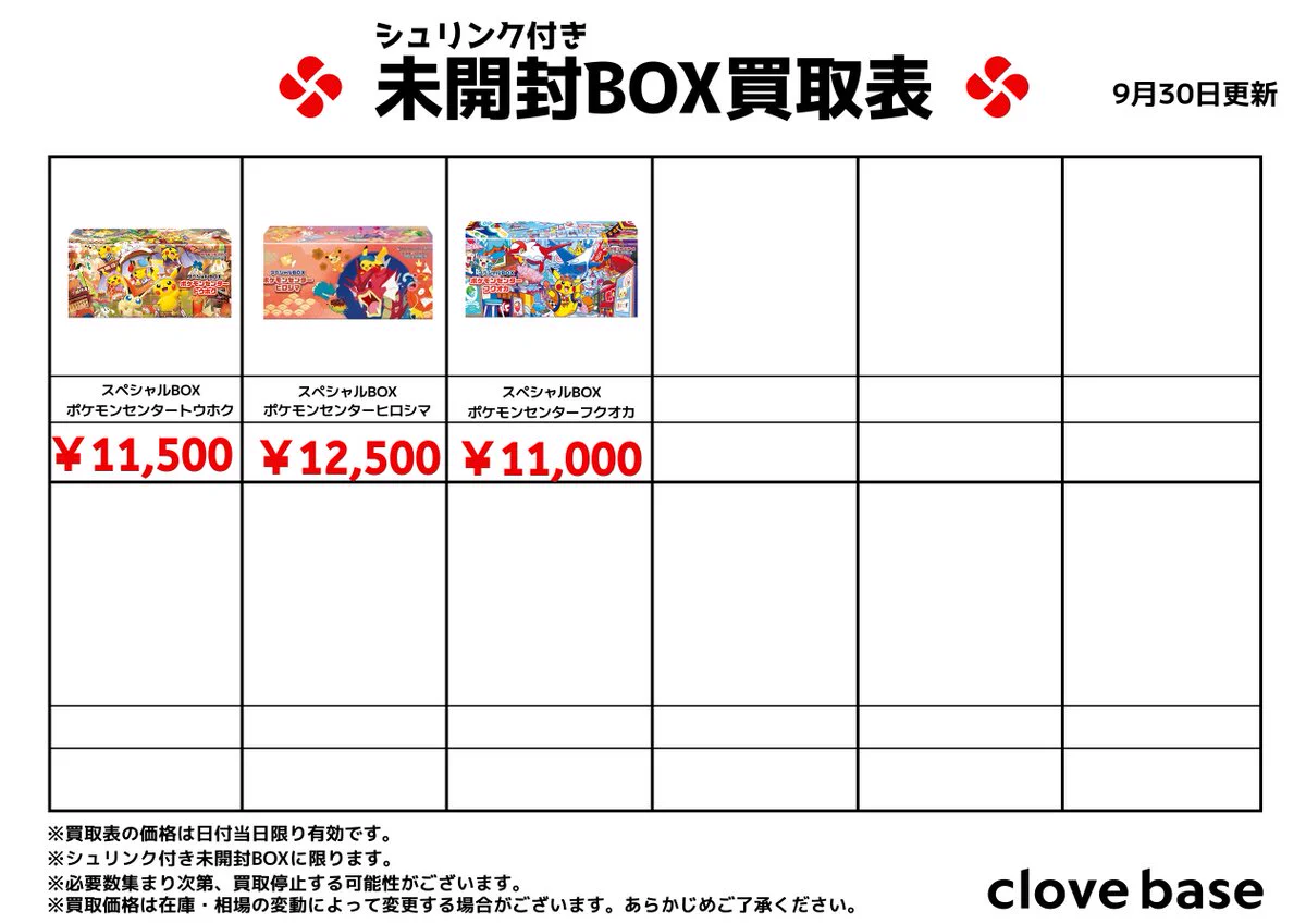 Clove Base なんば買取センター on X: 