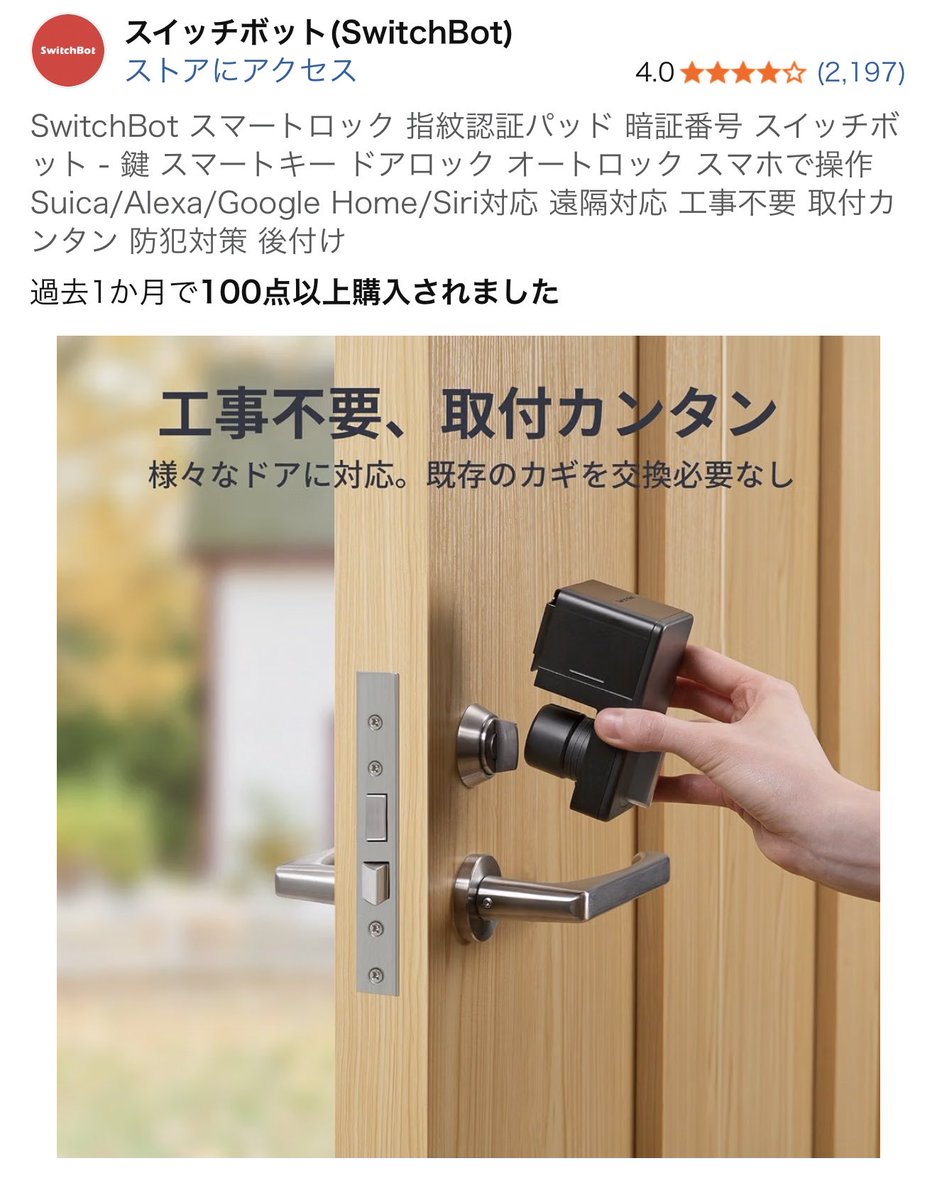 yahooooti's tweet photo. @sekimiya Switch botのスマートロックが便利だよ
鍵なくても、スマホか指紋か暗証番号のいずれかで開けられる https://t.co/tkRzyuezhs