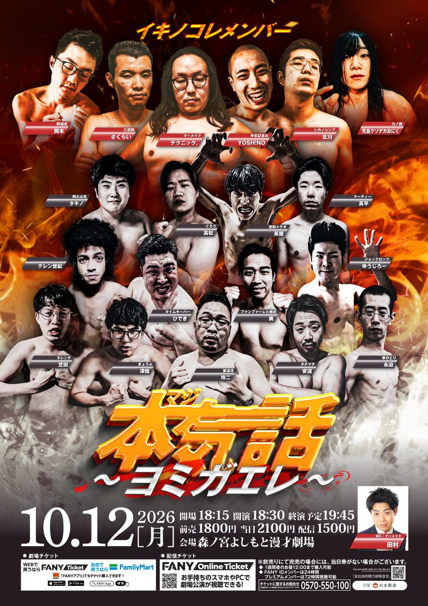 morinomiya_mngk's tweet photo. 【🔥チケット発売中🔥】
10/12(月)
『本気話〜ヨミガエレ〜』
開演18:30／終演19:45

／
若手メンバーのトークバトル！
ヨミガエレ！！
＼

前売¥1,800
 🎫https://t.co/UXo1kM4yJf
配信¥1,500
📲https://t.co/eoIiGBtuX7 https://t.co/2y0zLgsuBq
