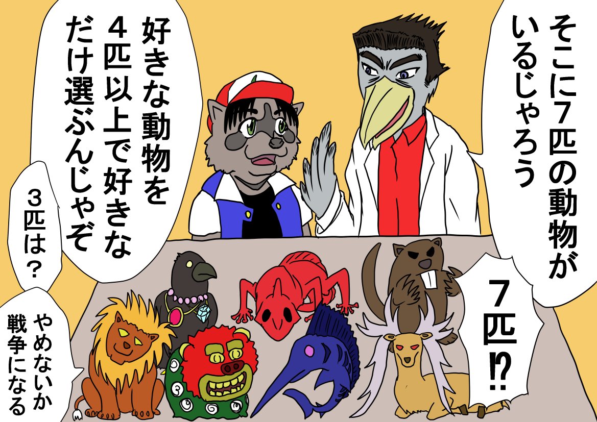Mehare_S's tweet photo. ここに３匹の動物がおるじゃろ？
好きなのを１匹選ぶんじゃ。 https://t.co/mf8anCWd06