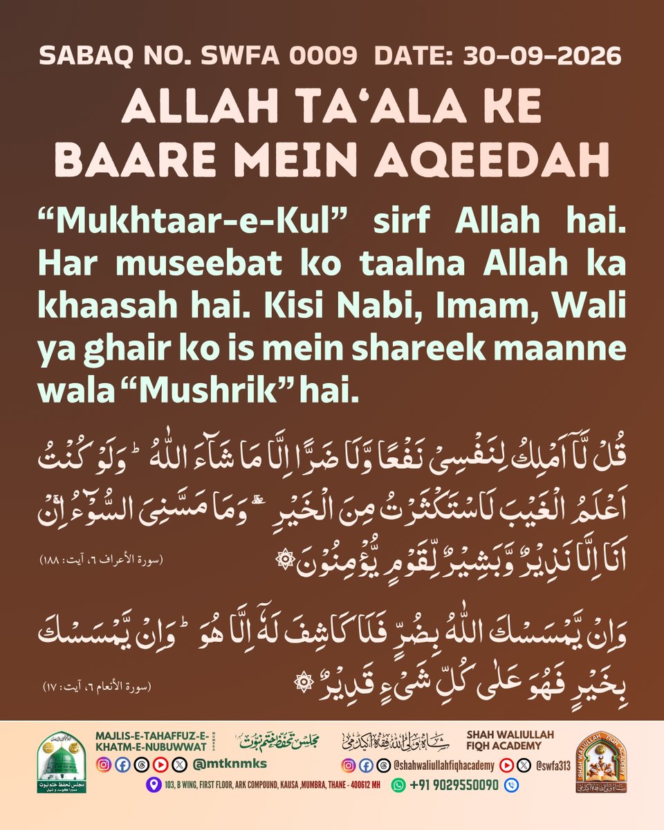 swfa313's tweet photo. Is tarah ki mazeed posts ke liye follow aur subscribe farma lein.
#Aqeedah #IslamicReminder #IslamicQuotes #truemuslim #Iman #Deen #SWFA #MTKNMKS https://t.co/KgfjA7y6Rj