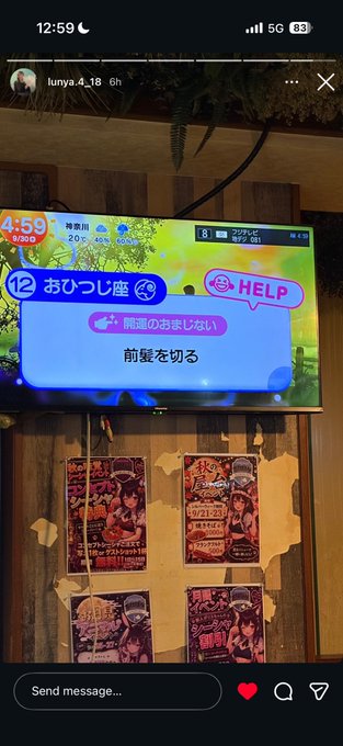 A screenshot of an Instagram story from "lunya4_18" shows a Japanese TV screen displaying "おひっこし座" (Ohiicco-za) with "HELP" and "前髪を切る" (cut bangs) text.
