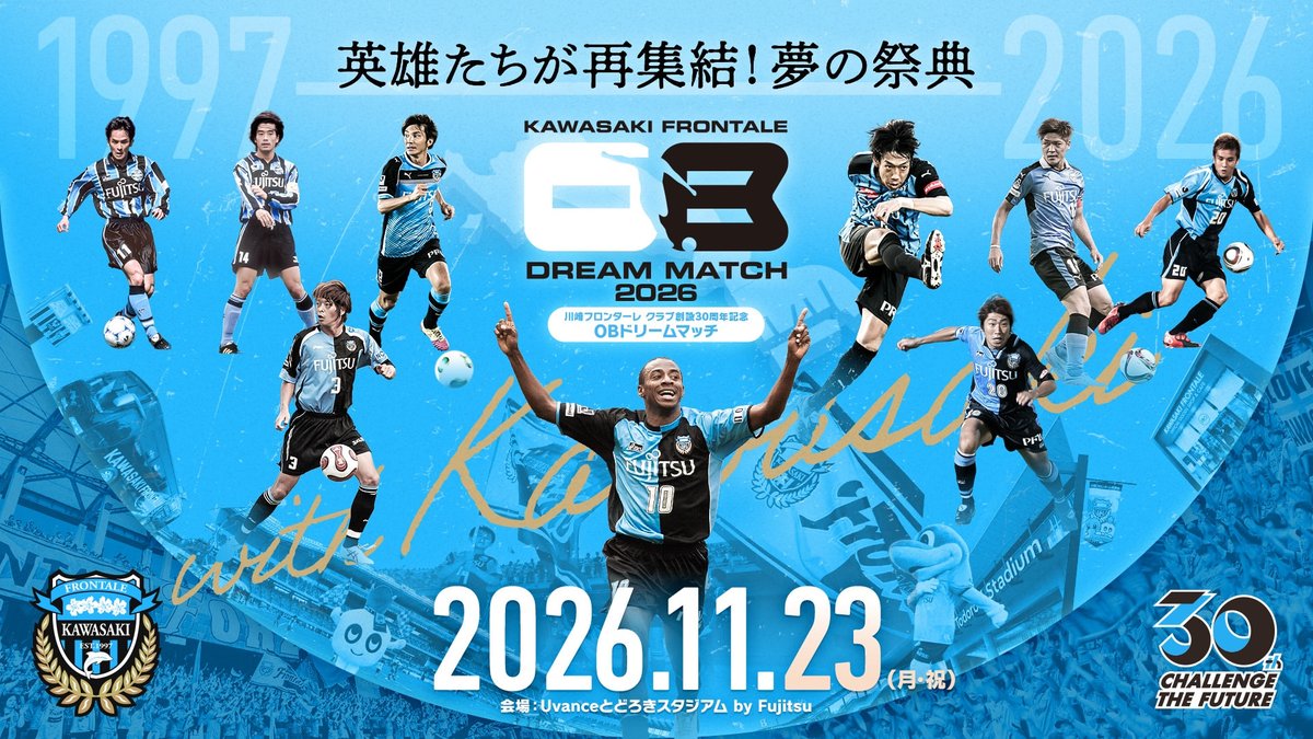 frontale_staff's tweet photo. ／
英雄たちが再集結⚽🐬
＼
11/23（月・祝）にU等々力にて、
「川崎フロンターレ クラブ創設30周年記念OBドリームマッチ」を開催いたします。

30年の歴史を闘ってきた名選手たちによる夢の祭典を、ぜひU等々力でご体感ください!!

詳しくはこちらから👇
https://t.co/UsLlnJTIp2

※試合当日の詳細スケジュールは別途お知らせいたします。
#frontale #frontale30th #OBドリームマッチ