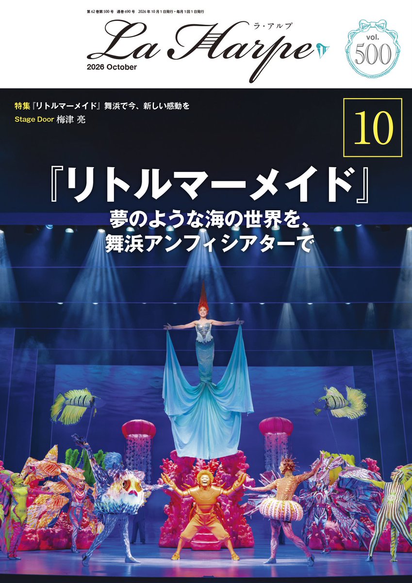 shiki_jp's tweet photo. ／
劇団四季の会報誌「#ラ・アルプ」は、
10月号で【第500号】を迎えました✨
＼
「ラ・アルプ」とは、「四季の会」会員の方向けの月刊会報誌です。
最新情報から稽古場のレポート、俳優インタビューなど、「ラ・アルプ」でしか読めない情報をお届けしています。

500号を記念して、この投稿の【500リポスト達成】で「SNSアイコンフレーム」をプレゼント🎁

引用リポストで【 #アルプと私 】をつけて、皆さまのアルプにまつわる思い出や好きなコーナー、「こんなアルプが見たい！」などぜひお寄せください。

※【500リポスト達成】は10/1（木）13：00まで
※「SNSアイコンフレーム」は劇団四季公式アプリで配布します
※誌面や表紙の写真撮影・転載はお控えください