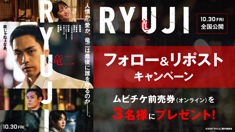 UNITED_CINEMAS's tweet photo. ⠀
◤人情か。愛か。
⠀⠀竜二は最後に何を守るのか――。◢

映画『RYUJI 竜二』10/30(金)公開🕶🚬

≪3️⃣名様に #ムビチケ が当たる❗≫
フォロー&RP🔄キャンペーン実施中🎟️

📱ご応募は@UNITED_CINEMASをフォロー＆本投稿をRP🔄
⠀⚠️当選連絡の受け取りにはチャットのパスワード設定が必要です。

詳しくはコチラ⇩
https://t.co/zXxXJF1Go6
#映画RYUJI #映画竜二
#ユナイテッドシネマ