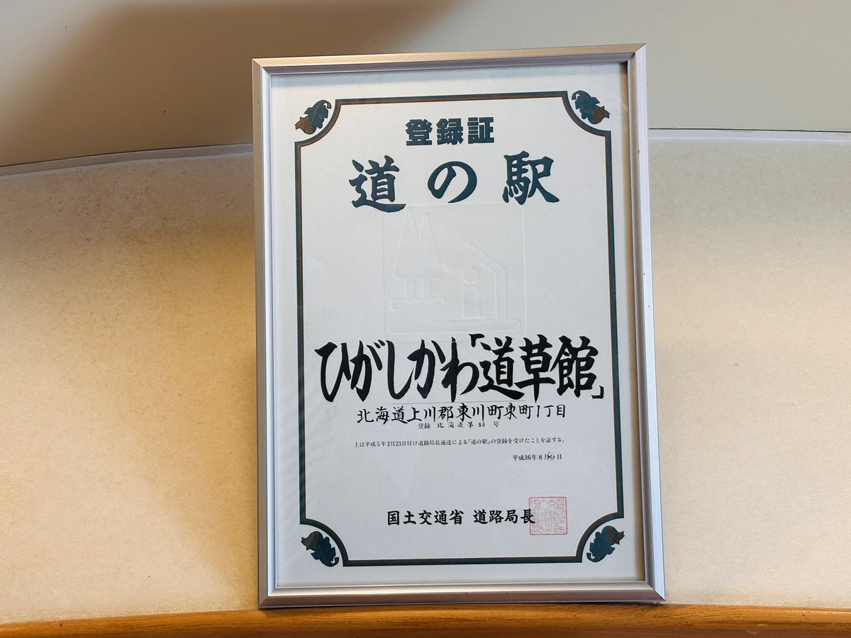 d_isk's tweet photo. 道の駅ひがしかわ「道草館」
またゆっくり来たいですな_(:3 」∠)_
ヤマチューンのかわいい靴下あったので二足も買っちった💸
#道の駅巡り https://t.co/DQrmUlWeD1