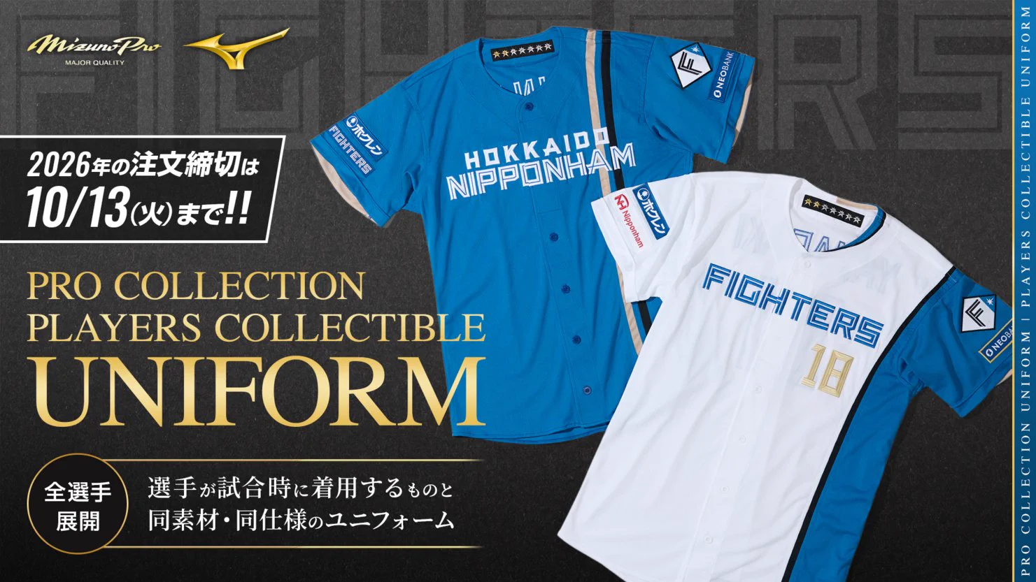 北海道日本ハムファイターズ グッズ【公式】 on X: 