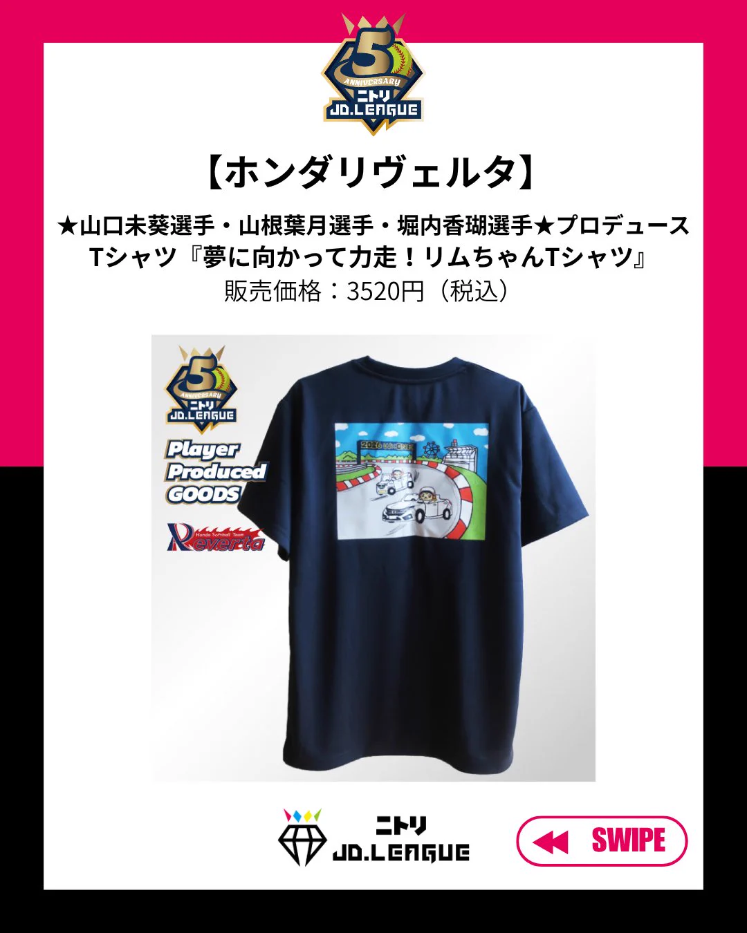 JDリーグ | 女子ソフトボールリーグ on X: 