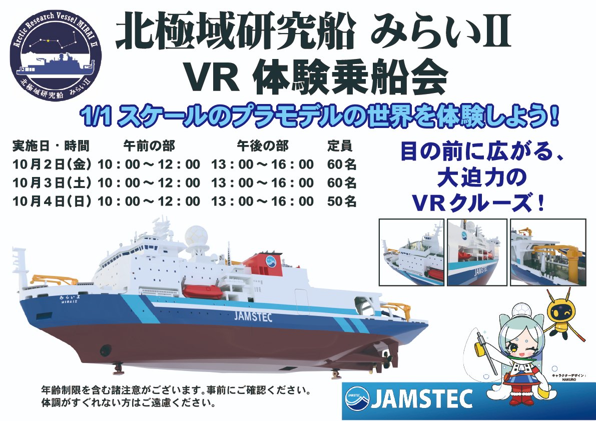 pitroad_plamo's tweet photo. ホビーショーで「みらいII」の開発3Dデータを用いての体験乗船会を行います。
1/1スケールのプラモ「みらいII」の世界をお楽しみ頂けます。開場と同時に整理券(当日分)をお配りします。
体験時間は２分程度です。定員制限ございます。この機会にぜひご乗船ください！ ＃みらいII https://t.co/Vyzbm0l6hp