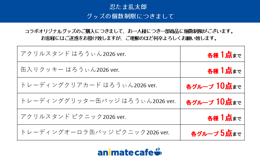 DECOTTO_AC's tweet photo. 【忍たま乱太郎】
 限定グッズ、メニューの個数制限につきましてご案内いたします。
詳細は画像をご確認ください。

お客様にはご迷惑をお掛けいたしますが、何卒ご理解の程よろしくお願い申し上げます。 https://t.co/BsU5Jvonav