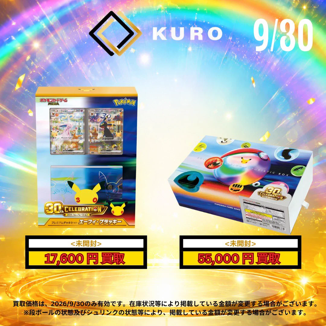 トレカショップKURO大阪日本橋店 on X: 