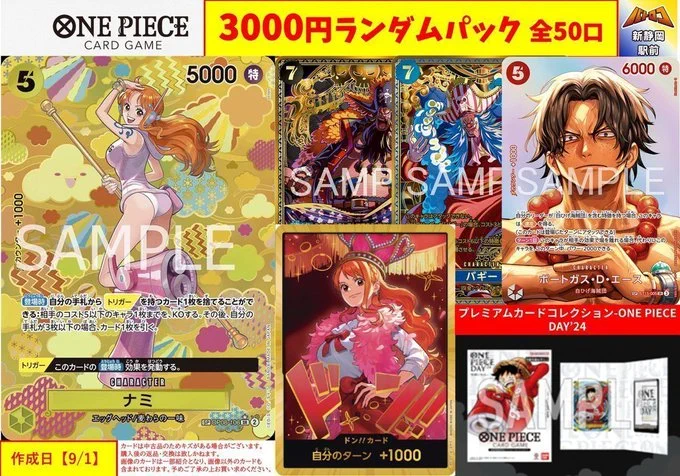 TC バトロコ新静岡駅前 в X: „【販売情報】#ワンピースカード