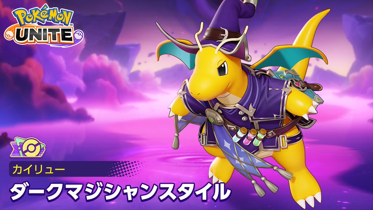 poke_unite_jp's tweet photo. 明日よりバトルパスシーズン46「ダークマジシャンスタイル-カイリュー」がスタート！

#ポケモンユナイト #カイリュー https://t.co/O1epfZrK5p