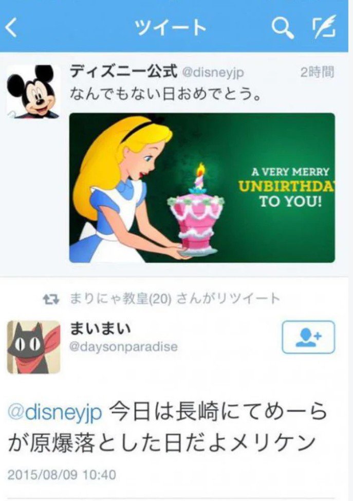 jirafu15's tweet photo. ウォルト・ディズニーは昔から日本人差別がすごくて反日です
知ってる人少ないですよね
日本人差別すごいです

おれはこれ見てから更にディズニーがきらいになりました

原爆落とされた8月9日にわざわざなんでもない日おめでとうとツイートして炎上したら消してます https://t.co/Xx8AAF7CRT