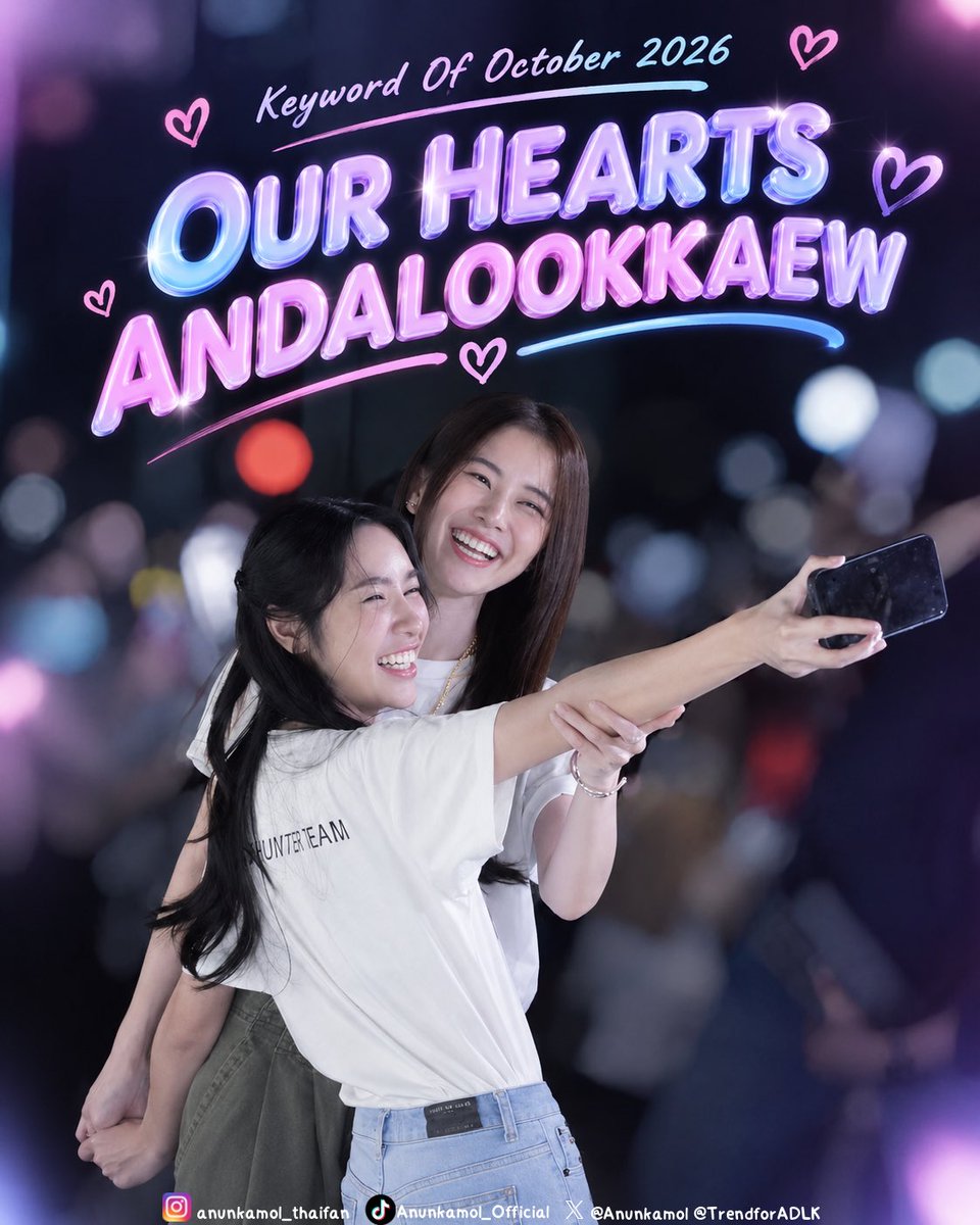 AnunKamol's tweet photo. Keyword Of October 2026✨

✨OUR HEARTS ANDALOOKKAEW
หัวใจของเราคืออันดาลูกแก้ว ♾️💖

ADLK UNWAVERING LOVE 30
#อันดาลูกแก้ว 
#AndaLookkaew
#andaanunta
#lookkaewkamollak
#อนันกมล
#AnunKamol https://t.co/VyFPRXnUi4