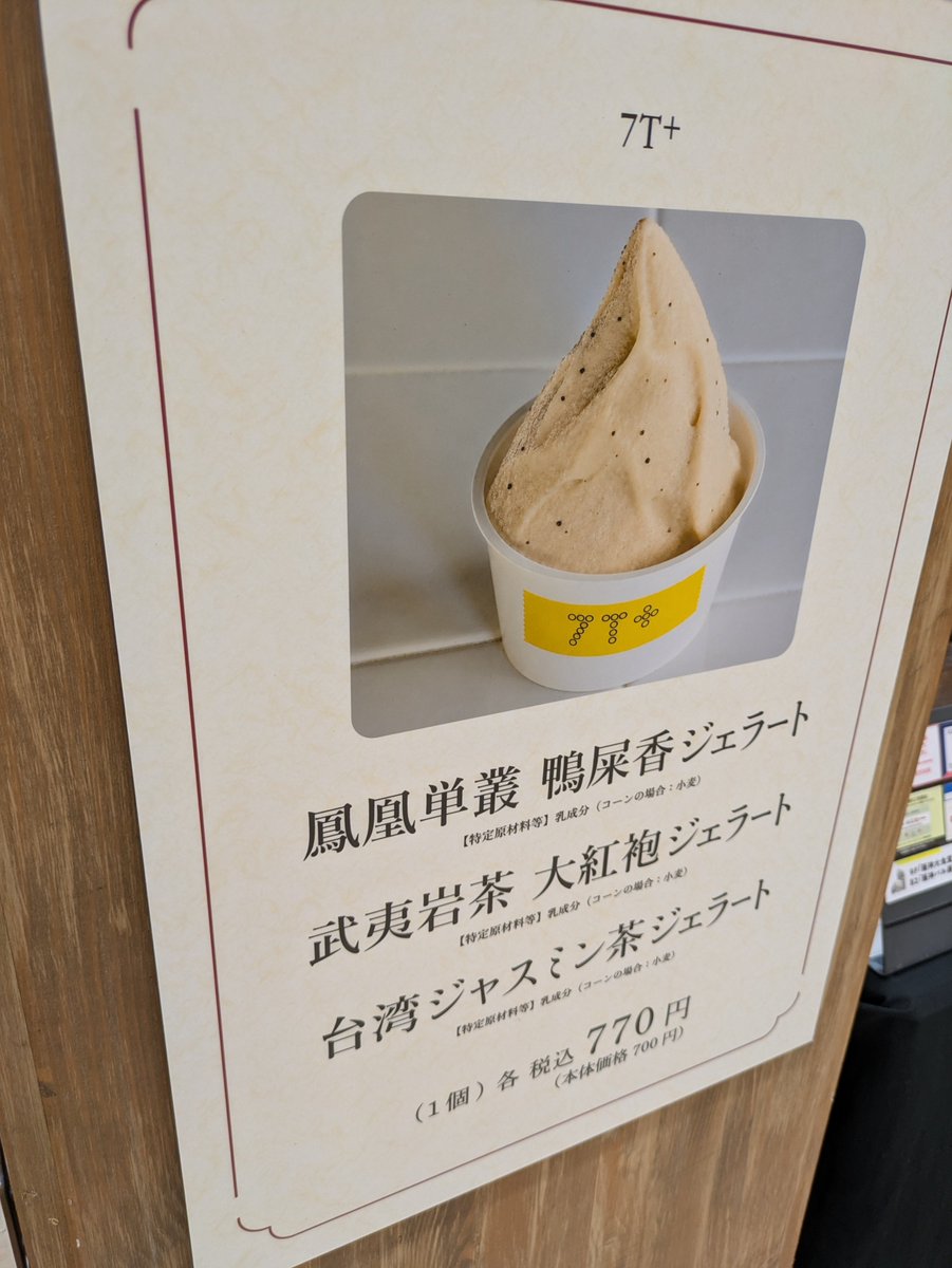 dorodangooo's tweet photo. 7T+
お茶のジェラート食べたことなかった。
今さらデビュー。
鳳凰単叢　鴨屎香ジェラート
読めないのでグーグル先生に頑張ってもらった。
とってもうーろんのミルクジェラート。
お茶の香りすごい！けど、ミルクも負けてなくてとてもおいしい🫶
食べるスペースがエスカ前ぐらいしかないのが😅 https://t.co/rZOi15BmQ7
