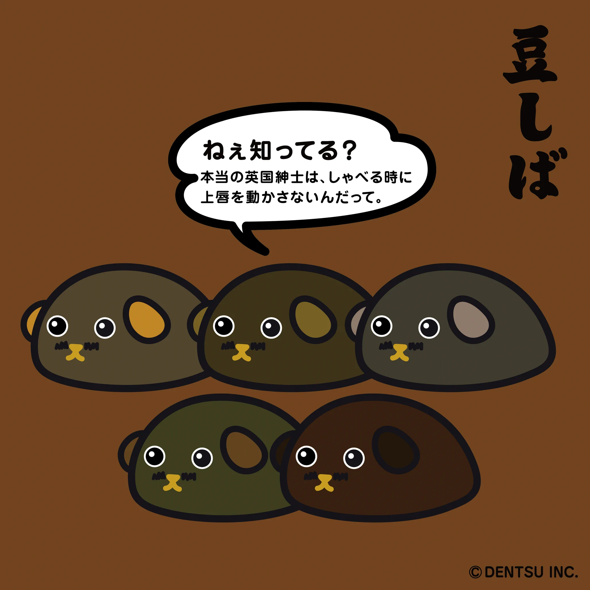 豆しば (@mame_official) / X