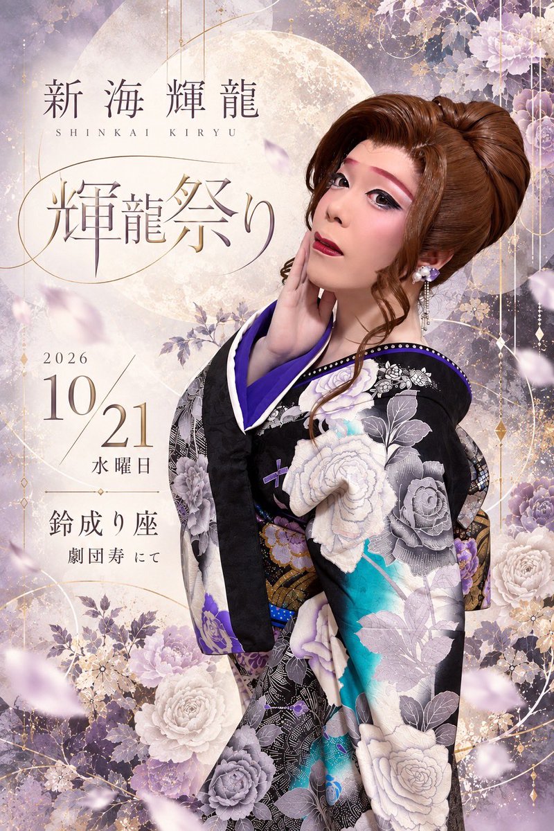 Kiryu1123's tweet photo. #大衆演劇 
#役者
#舞台
#大阪
#着物
#劇場
#フリー https://t.co/WpSJCyqrfe
