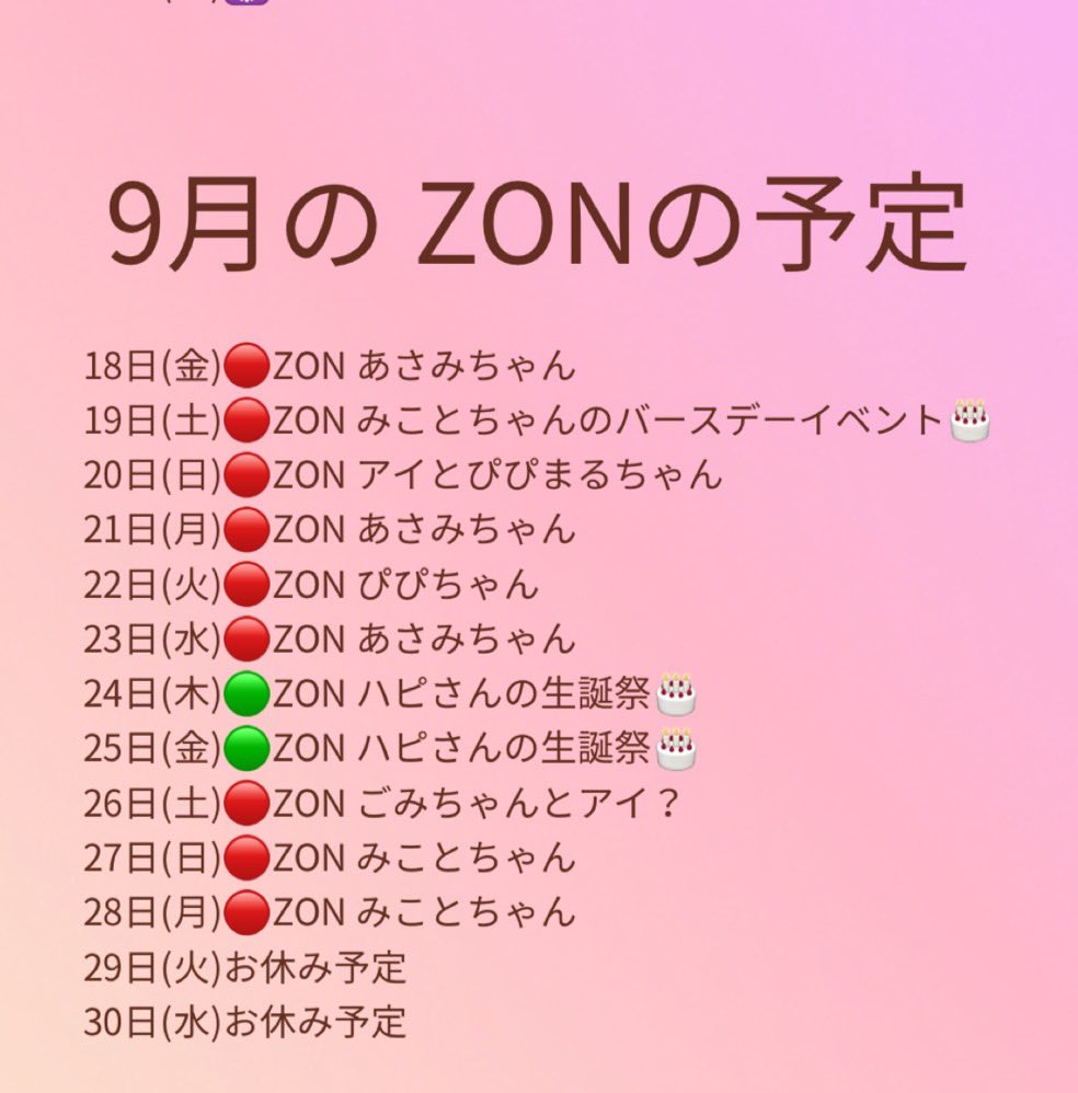Cafe_Bar_ZON's tweet photo. 本日30日(水)もお休みです

来月の前半予定も載せますので会いたいスタッフの日を確認してご来店ください

皆様のご来店お待ちしております https://t.co/mG5HxJ9wvi