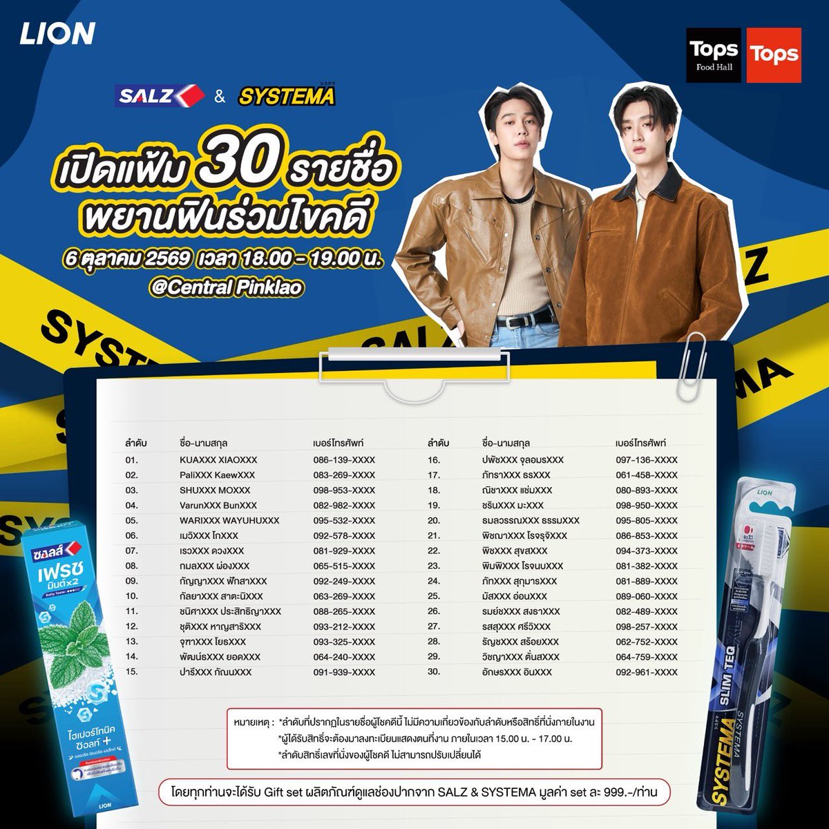 Salz_thailand's tweet photo. 🔎📂 เปิดแฟ้ม! 30 รายชื่อพยานฟิน ร่วมไขคดียิ้มเกินต้าน 🤎🩵

📢 ขอแสดงความยินดีกับ 30 พยาน ที่ได้รับสิทธิ์มาร่วมไขคดี พร้อมไปฟินแบบใกล้ชิดกับ “ดิว–ธี” ในกิจกรรม “แกะรอยความฟิน คดียิ้มเกินต้าน กับ ดิว–ธี” ✨
📅 6 ตุลาคม 2569
⏰ เวลา 18.00 – 19.00 น.
📍 ณ เซ็นทรัล ปิ่นเกล้า

👉 จะมีใครบ้าง? เปิดแฟ้มตรวจสอบรายชื่อพยานฟินได้เลย 👇🏻

📍ผู้ที่ได้รับรางวัลต้องเข้ามายืนยันสิทธิ์ผ่าน Inbox FB : SalzThailand หรือ Systema Thailand เพจใดเพจหนึ่ง โดยแจ้งชื่อ นามสกุล และเบอร์โทรศัพท์ที่ลงทะเบียนไว้
สิ้นสุดการยืนยันสิทธิ์ภายในวันที่ 2 ตุลาคม 2569 เวลา 12.00 น. หากเกินกำหนดจะถือว่าสละสิทธิ์ในการรับรางวัล

*หลังจากยืนยันสิทธิ์เรียบร้อยแล้ว ผู้โชคดีจะต้องเก็บหลักฐานใบเสร็จตัวจริงทุกใบ พร้อมแสดงบัตรประจำตัวประชาชน / Passport ตัวจริง ที่โต๊ะลงทะเบียนอีกครั้ง

📍ลงทะเบียนผู้ร่วมกิจกรรมหน้างาน วันที่ 6 ตุลาคม 2569 เวลา 15.00 น. – 17.00 . ณ บริเวณบูธกิจกรรม Salz และ Systema ในงาน TOP OF BEAUTY ที่เซ็นทรัล ปิ่นเกล้า

🙏ขอบคุณทุกการช้อป Salz และ Systema จากทุกคน บอกเลยว่างานนี้ฟินขั้นสุด แฟนๆจะได้รอยยิ้มกลับไปอย่างแน่นอน!✨😉

หมายเหตุ
1. ผู้โชคดีต้องทำการจับฉลากสุ่มลำดับเลขที่นั่ง ณ วันงาน ก่อนเริ่มกิจกรรมบนเวที
2. ลำดับสิทธิ์เลขที่นั่งของผู้โชคดี ไม่สามารถปรับเปลี่ยนได้
3. ผลการตัดสินของบริษัทถือเป็นที่สิ้นสุด
4.ของรางวัลที่ได้รับไม่สามารถเปลี่ยนเป็นเงินสดหรือของรางวัลอื่นแทนได้ 

#SalzSystemaxDewTee #SALZThailand #Dewtee #ดิวธี #dew_jsu #tee_vtp