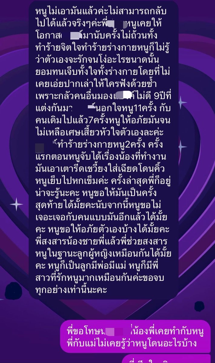 LaLaLune101's tweet photo. อ่านโพสต์นี้มาในเฟสแล้วแบบ มุมมองของญาติผู้ชายที่มีต่อผู้หญิงที่เลิกกับแฟนเพราะโดนทำร้ายร่างกายทำร้ายจิตใจ ทำไมคิดแบบนี้วะ🥹

📍ฝั่งพี่สาว
- น้องชายเลิกกับเมีย กินยาเกินขนาดจะฆตต. พอรอดกลับมา ก็เตรียมจะเอาเชือกมาผูกคอ 
- ไปขอร้องให้น้องสะใภ้กลับมาอยู่ด้วย แต่สะใภ้ไม่กลับ
- บอกว่าถ้ามองในฐานะมนุษย์คนนึงที่เห็นคนจะฆตต.เพราะเรา ทำไมเราถึงยังใจดำได้

📍ฝั่งสะใภ้ 
- โดนทำร้ายจิตใจและทำร้ายร่างกาย ให้โอกาสมานับครั้งไม่ถ้วน
- บอกว่าแต่งงานมา 9 ปี สามีนอกใจถึง 11 ครั้ง กับคนเดิม 7 ครั้ง
- เคยโดนเอาเตารีดขว้างใส่ หลังจากจับได้เรื่องผู้หญิง/น้องที่ทำงาน เฉียดคิ้วต้องเย็บ 6 เข็ม

ประโยคนี้แบบ “พี่สงสารน้องชายพี่แล้วพี่ช่วยสงสารหนูในฐานะลูกผู้หญิงเหมือนกันได้มั้ย
คะ หนูก็เป็นลูกมีพ่อมีแม่ หนูก็มีพี่สาวที่รักหนูมากเหมือนกันค่ะ ขอจบทุกอย่างเท่านี้นะคะ” 😭😭😭