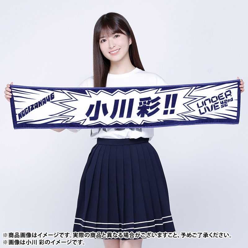 nogizaka_goods's tweet photo. 🎼#42ndSGアンダーライブ DAY2🎶✨
https://t.co/9axYeMozWP

#小川彩 の着用画像を公開😍🙌

タオルに負けないくらい大きな声で名前を呼んでください‼️‼️🔥

#乃木坂46 https://t.co/iVyq0ku6De