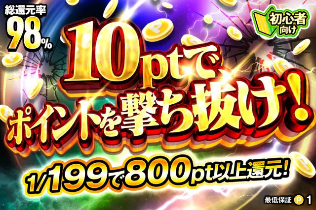 sparx_jp's tweet photo. SPARXで人気のガチャ2選⚡✨
 
🔸「10ptでポイントを撃ち抜け!」🎯
たった10ptから挑戦できる、初心者向け設計😊
1/199で800pt以上還元のチャンスも
 
🔸「蒼き宝石箱」💎
約1/2でアドの高還元ガチャ🔥
S賞はティファニー×ナイキ エアフォース1👟✨
1/198で5,000pt獲得も
 
【引かれる理由がある】
乗り遅れる前に、その手で確かめろ
 
#SPARX #スパークス #オンラインガチャ