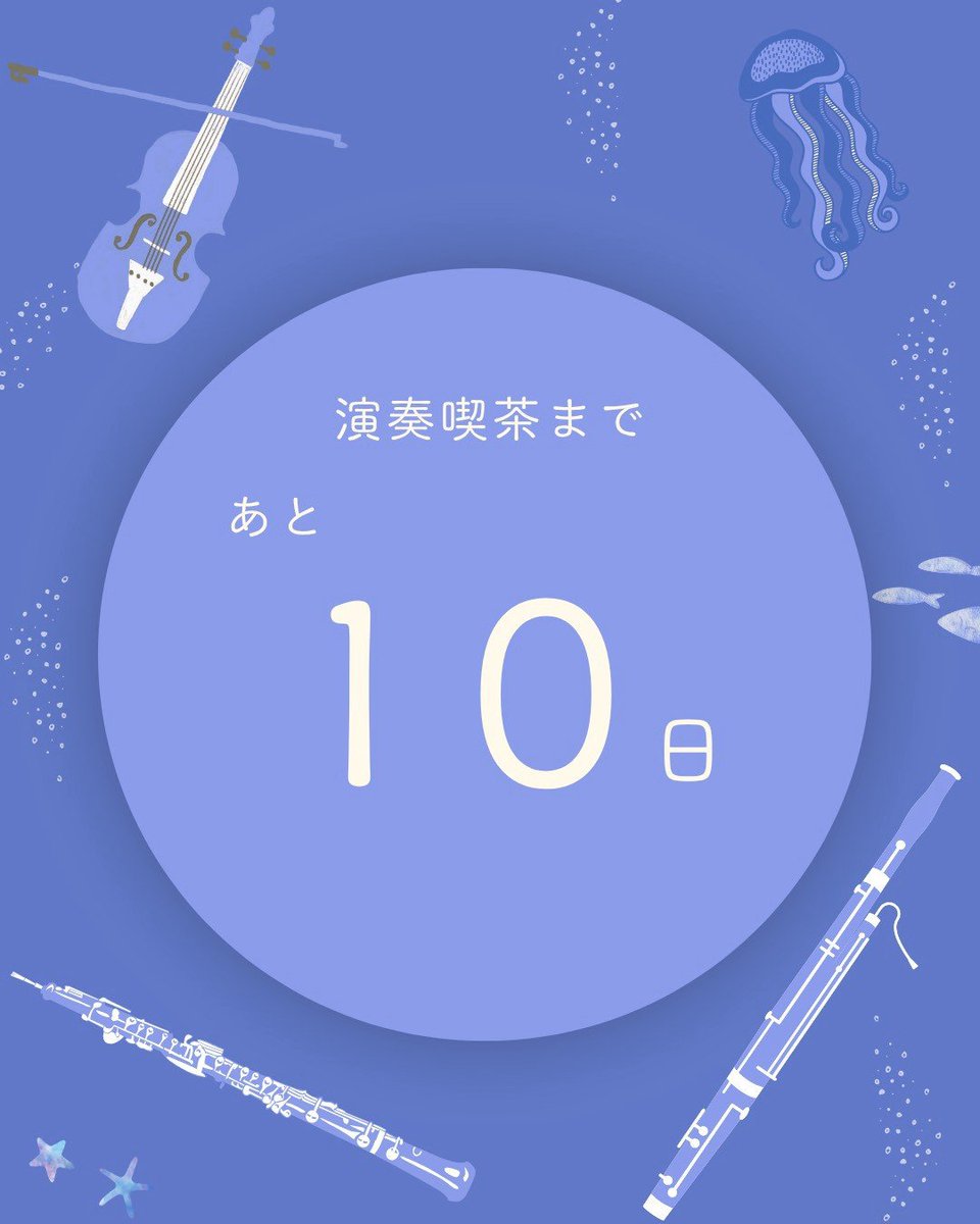 tkok_ensoukissa's tweet photo. 【演奏喫茶まであと10日】
今日は食品係の紹介です​🍰

当日提供するメニューを決め、発注等の準備を行う係です！
演奏とともに楽しめる、こだわりのカフェメニューを準備しています​☕ https://t.co/WSIQqEI7Bs