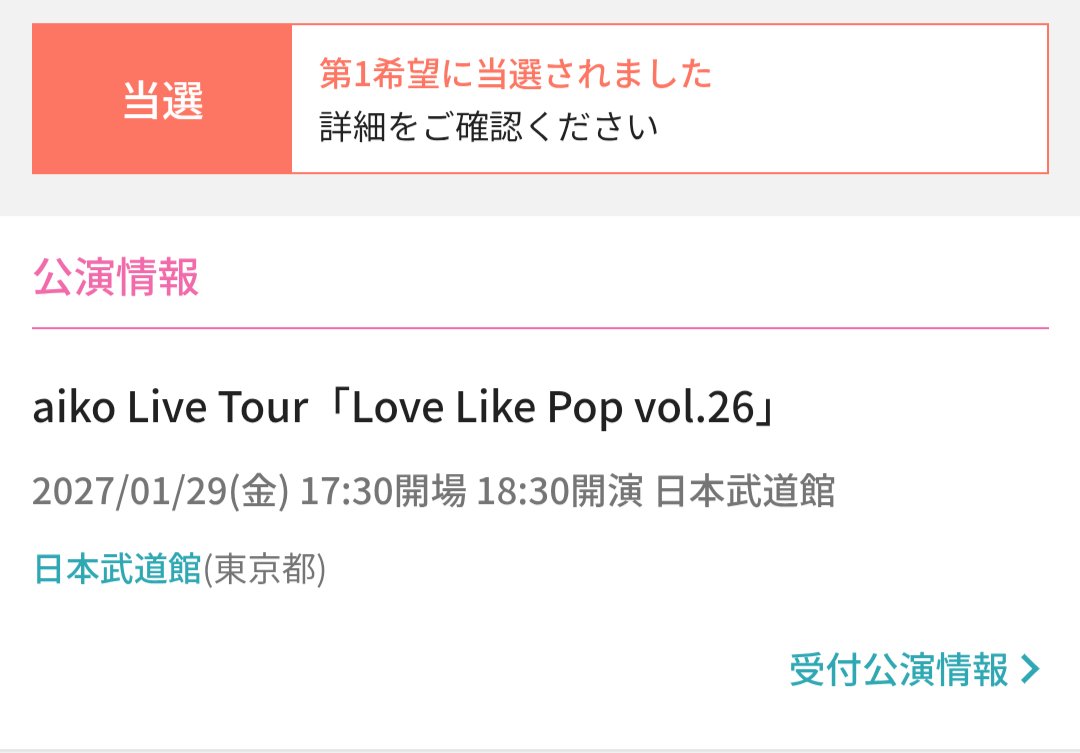 __Taka_T's tweet photo. aiko当選！！
初めてaikoのライブ行く！！！！！！
#aiko https://t.co/wkeJuCfQ7z