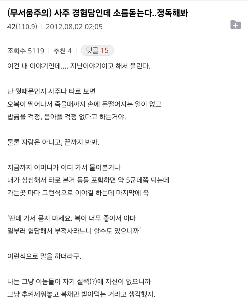 4ju4ju's tweet photo. 2012년도에 작성된 소름돋는 사주 https://t.co/WPKWzBxA4K