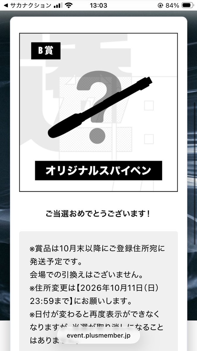 torananmori's tweet photo. なんかあたった
スパイペンとは
#サカナクション https://t.co/NueI7vVDCm