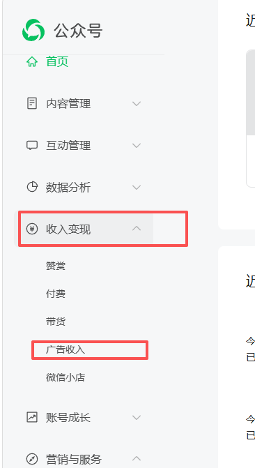 tim68168's tweet photo. 我最近发现一个被严重低估的变化：2026 年的微信公众号，可能比过去几年更适合普通人从零做商业化

公众号正在悄悄降低普通创作者赚钱的门槛。

现在公众号达到 100 个关注用户，就已经可以开通程序化广告能力。

而到了 500 粉之后，更值得关注的东西来了：

互选广告。

很多人看到这里，第一反应可能是：

“500 粉能赚几个钱？”

但我觉得，如果只是用“广告收入多少钱”去理解这件事，反而低估了微信公众号。

真正值得讨论的，是另外一个问题：

为什么到了 2026 年，微信还在继续加强公众号的商业化能力？

我越来越觉得，公众号正在重新变成一个很适合普通人、小团队甚至 OPC 的“微型媒体资产”。

一、100 粉开流量主，意义其实不在那几块钱

先说一个现实。

如果一个公众号只有几百个粉丝，一篇文章只有几十、几百阅读，那么仅仅依靠程序化广告，收入通常不会特别可观。

所以千万不要理解成：

100 粉 → 开流量主 → 躺着赚钱。

如果真是这样，那就又变成了一个“自媒体副业暴富故事”。

但腾讯把程序化广告门槛从 500 粉降到 100 粉，我认为真正重要的是：

它把“内容商业化”这件事情提前了。

以前很多人做公众号，会经历很长一个阶段：

写文章 → 没收入 → 没反馈 → 放弃。

现在只要做到第一个 100 粉，至少意味着你的内容已经可以进入微信广告体系。

收入可能很小，但这是一个信号：

你的内容第一次变成了一种可以被计价的数字资产。

这和赚 3 块钱还是 30 块钱，其实是两件事情。

二、真正值得关注的是 500 粉后的“互选广告”

我认为公众号商业化真正的分水岭，不是流量主。

而是：

互选广告。

普通程序化广告是什么逻辑？

平台决定广告内容，系统进行匹配，你提供流量，平台给你分成。

本质上你出售的是：

曝光。

但是互选广告不一样。

品牌方和创作者之间开始发生直接的商业匹配。

创作者不再只是把文章底部的一个位置交给广告系统，而是可以围绕自己的内容、领域和受众去承接商业合作。

这意味着创作者出售的东西发生了变化：

从“流量”，开始变成：

内容 + 信任 + 人群。

这三者的价值完全不同。

一个拥有 10 万泛娱乐粉丝的账号，和一个只有 5000 个企业老板关注的账号，商业价值可能完全不是一个维度。

因为广告主真正需要的从来不是“粉丝数量”。

广告主需要的是：

我想找的人，到底在不在你这里。

三、这也是为什么，我越来越不迷信“粉丝数”

过去十年的自媒体，把所有人训练出了一个非常顽固的认知：

10 万粉 > 1 万粉 > 1000 粉。

但商业世界不是这么计算的。

举个非常极端的例子。

假设有两个公众号：

A：

5 万粉丝。

内容是新闻、情绪、热点、段子，什么都写。

B：

3000 粉丝。

但这 3000 人全部都是：

跨境电商卖家。

如果今天有一家做 ERP、国际物流、海外仓或者 AI 外贸软件的公司投广告，

它真正想要哪个？

答案其实很明显。

所以未来个人创作者真正需要积累的，可能不是：

粉丝规模。

而是：

人群密度。

所谓人群密度，就是：

你的 1000 个粉丝里面，到底有多少人拥有相似的职业、需求、购买力和兴趣。

人群越集中，商业价值越清晰。

这也是微信公众号和很多纯推荐算法平台非常不一样的地方。

四、公众号最被低估的，是“关注关系”

抖音、小红书、视频号的核心机制是什么？

推荐。

你发布一条内容，平台判断要不要把它推荐给更多人。

这意味着创作者很大程度上是在：

向算法租流量。

今天给你 10 万播放，明天可能只有 300。

但公众号不是完全一样。

一个人主动关注你的公众号，本质上建立的是一种相对稳定的订阅关系。

这就是为什么：

一个公众号只有几千粉丝，看起来数据远远没有短视频几十万播放漂亮，

但对于商业来说，它可能反而更有价值。

因为：

播放量是一次性的。

关注关系是可以复用的。

你今天写 AI，

他看到。

一个月以后你写 AI 工具，

他还有可能看到。

半年以后你推出课程、咨询、软件、社群，

他依然可能看到。

这就是所谓的：

用户关系资产。

五、所以流量主真正有价值的地方，是给创作者建立了第一层商业闭环

我现在越来越喜欢把个人内容账号分成三个阶段。

第一阶段：

流量变现。

写文章 → 阅读 → 广告 → 收益。

这是最基础的一层。

第二阶段：

影响力变现。

垂直内容 → 精准用户 → 品牌合作 → 互选广告。

这时候真正值钱的已经不是阅读量，而是你的读者是谁。

第三阶段：

业务变现。

内容 → 信任 → 产品 / 软件 / 咨询 / 服务 / 课程 / 社群。

到了这一层，广告收入甚至可能已经不是最重要的收入。

公众号只是整个商业系统的入口。

所以我一直认为：

流量主不是终点，而是一个账号完成商业闭环的起点。

六、互选广告新增“招募任务”，其实是一个很值得观察的信号

2026 年公众号互选广告还新增了一个值得关注的能力：

招募任务。

以前很多小创作者最大的问题是什么？

不是不会写广告。

而是：

品牌根本不知道你是谁。

你有 3000 粉丝。

内容也不错。

用户也精准。

但没有商务团队，没有 MCN，没有品牌资源。

怎么办？

互选广告本质上是在试图解决一个问题：

让广告主需求和中小创作者供给直接进行匹配。

品牌可以发布任务。

创作者可以报名。

平台负责把原本非常非标的“找博主投广告”，逐渐变成一个标准化市场。

这件事情一旦持续发展，最大的受益者未必是那些已经拥有百万粉丝的大号。

反而可能是数量巨大的：

1000—5 万粉的垂直创作者。

因为他们以前最缺的不是内容能力。

而是：

交易机会。

七、这也是我为什么重新看好公众号

很多人这几年一直在说：

公众号老了。

公众号没人看了。

公众号红利结束了。

这些说法都没有错。

但问题是：

一个平台没有流量红利，不代表它没有商业价值。

甚至很多时候正好相反。

当全民流量红利退去之后，真正留下来的，是那些愿意主动关注一个人的用户。

这种用户反而更值钱。

微博、小红书、抖音解决的是：

“让我刷到你。”

公众号解决的是：

“我愿意以后继续看你。”

前者是流量关系。

后者更接近订阅关系。

而商业世界最终最值钱的，往往就是这种长期关系。

八、所以如果今天从零开始做公众号，我不会追求10万粉

我的第一个目标甚至不是 1 万粉。

而是：

500 个非常精准的人。

比如你写：

AI 创业，

就尽量吸引 500 个真正对 AI 创业感兴趣的人。

你写：

跨境电商，

就找 500 个真正做跨境的人。

你写：

制造业数字化，

就找 500 个工厂老板和管理者。

你写：

法律，

就找 500 个真正有法律需求或者从事法律行业的人。

不要什么热点都追。

不要什么流量都要。

甚至宁愿：

500 个精准粉丝，

也不要：

5 万个不知道为什么关注你的粉丝。

因为当人群足够精准以后，你会发现：

广告只是最初级的商业化。

后面还有：

品牌合作，

软件，

咨询，

企业服务，

知识产品，

社群，

线下活动，

甚至自己的公司。

九、公众号最大的机会，也许不是“做自媒体”

而是：

把自己变成一个垂直领域的小型媒体。

这是两个完全不同的概念。

做自媒体的人每天想的是：

今天发什么？

怎么涨粉？

怎么出爆款？

怎么涨阅读？

而经营一家小型媒体的人想的是：

我的读者是谁？

他们长期关心什么？

他们愿意为什么付钱？

哪些企业想接触这群人？

我能不能持续连接这两边？

当你开始这么思考的时候，

公众号就不再只是一个“写文章的软件”。

而是：

内容数据库 + 用户池 + 分发渠道 + 广告位 + 品牌资产 + 商业入口。

如果再叠加视频号、微信群、小程序、企业微信，

它甚至可以逐渐形成一个非常完整的微信商业闭环。

所以我现在看公众号流量主门槛降低、互选广告继续升级，真正感兴趣的并不是：

“公众号一天还能赚多少钱？”

而是另外一个趋势：

平台正在让越来越小的内容创作者，拥有独立商业化的可能。

100 粉可以开始。

500 粉开始进入更完整的广告商业化体系。

5000 个精准粉丝，可能已经能够支撑一个非常有价值的垂直账号。

再往后，

真正决定你价值的，可能就已经不再是粉丝数。

而是：

你究竟连接了哪一群人。

这可能也是未来个人内容创业最值得理解的一件事：

不要只做流量。

要做人群。

流量会过去。

但人群、信任和长期关系，

才是真正能够反复产生价值的资产。

#公众号运行 #微信广告主开通
