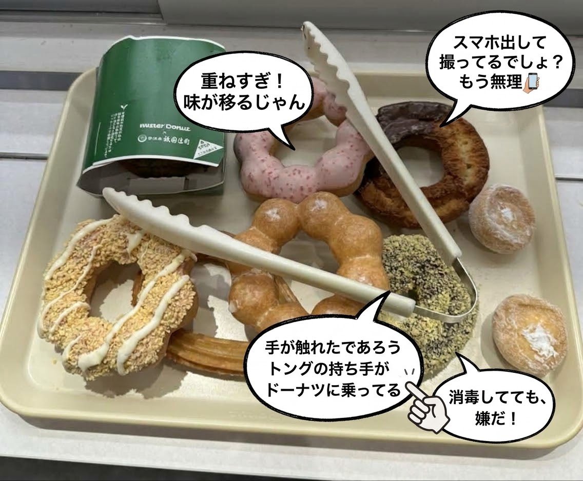 sattin69's tweet photo. ちょっと拾い画像なんだけど許せないのがあった
皆さん共感して貰えます？

手指消毒した手で持ったものはキレイなの？
潔癖過ぎる？
自分以外が食べるならなおさら気を使うべきだよね？
この投稿した人がドーナツ買ってきたよーとか言っても画像見たあとだったら食えないかも。。。 https://t.co/GXD6m03b6n