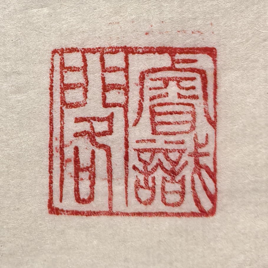 AJSieSRp6Gdzpsf's tweet photo. [Gu Zhi Zhai] beats echo in old lanes, carrying the soul of traditional art that glows through time. https://t.co/ogSmnO8YOO