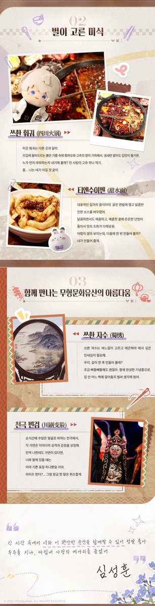 LoveDeepspaceKR's tweet photo. 「산하 만 리, 그와 함께」
곧 시작될 연휴, 그와 함께 풍경을 감상하고 맛을 찾아 떠나 보세요.
중국 무형문화유산을 만나고 산과 강을 물들인 가을의 정취를 마음껏 즐겨 보아요!

💫여정의 속삭임·함께하는 마음
만 리에 펼쳐진 아름다운 풍경을 당신과 함께 바라보며, 앞으로 이어질 길도 그와 함께 걸어요.

📍중국 대지를 누비며, 들판부터 산과 바다, 고성, 강변, 험준한 산맥까지
중국 쓰촨, 광둥, 톈진, 상하이, 산시에서 전해온 특별한 여행 기록을 펼쳐보세요.

#러브앤딥스페이스 #럽딥 #LoveandDeepspace