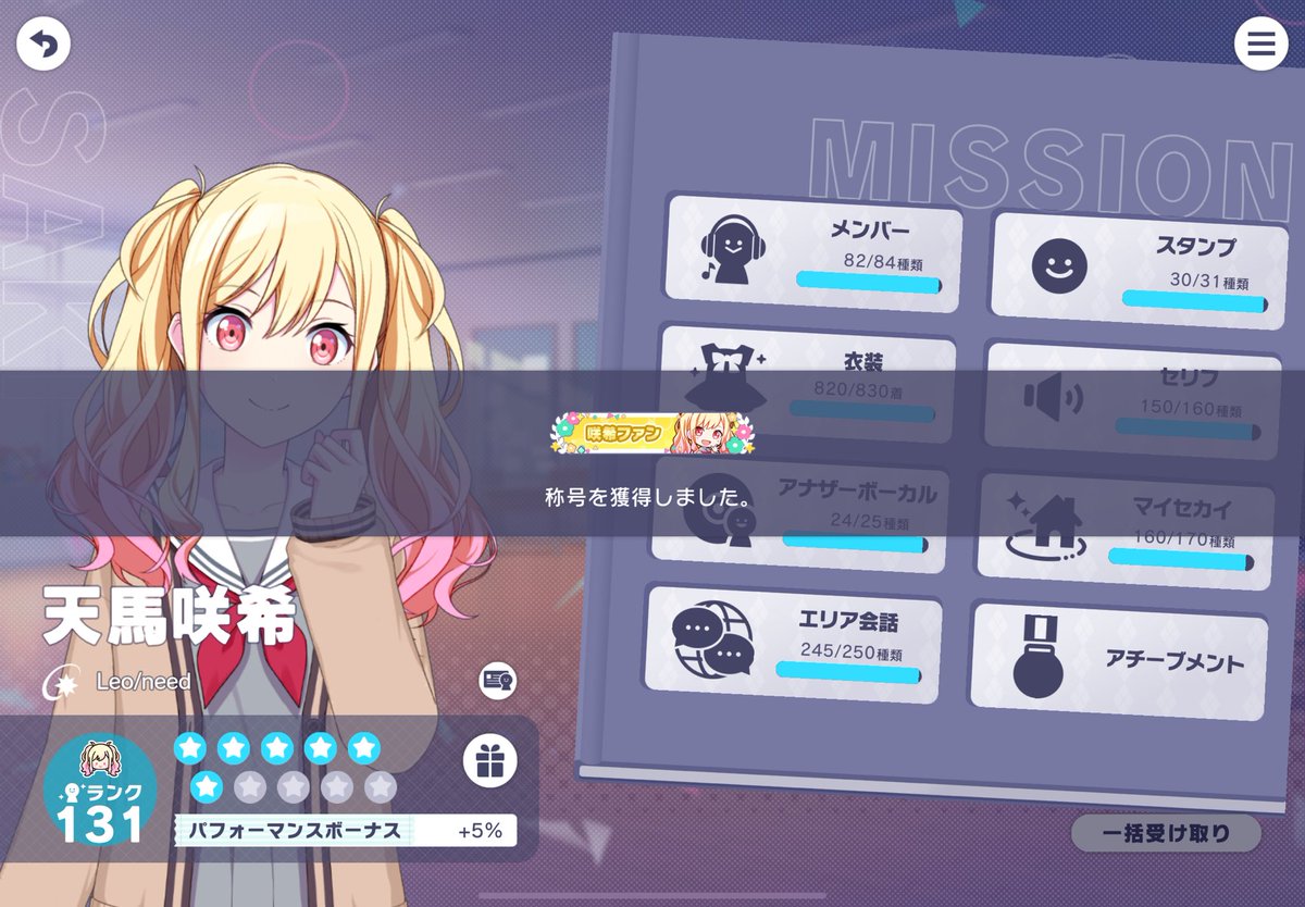 Mikan08962's tweet photo. 咲希ちゃんのキャラランが130を越えました！
まったりとあげてたからようやくではあるけど取れて嬉しい
これからものんびりとやります https://t.co/AhVrFIYT4w