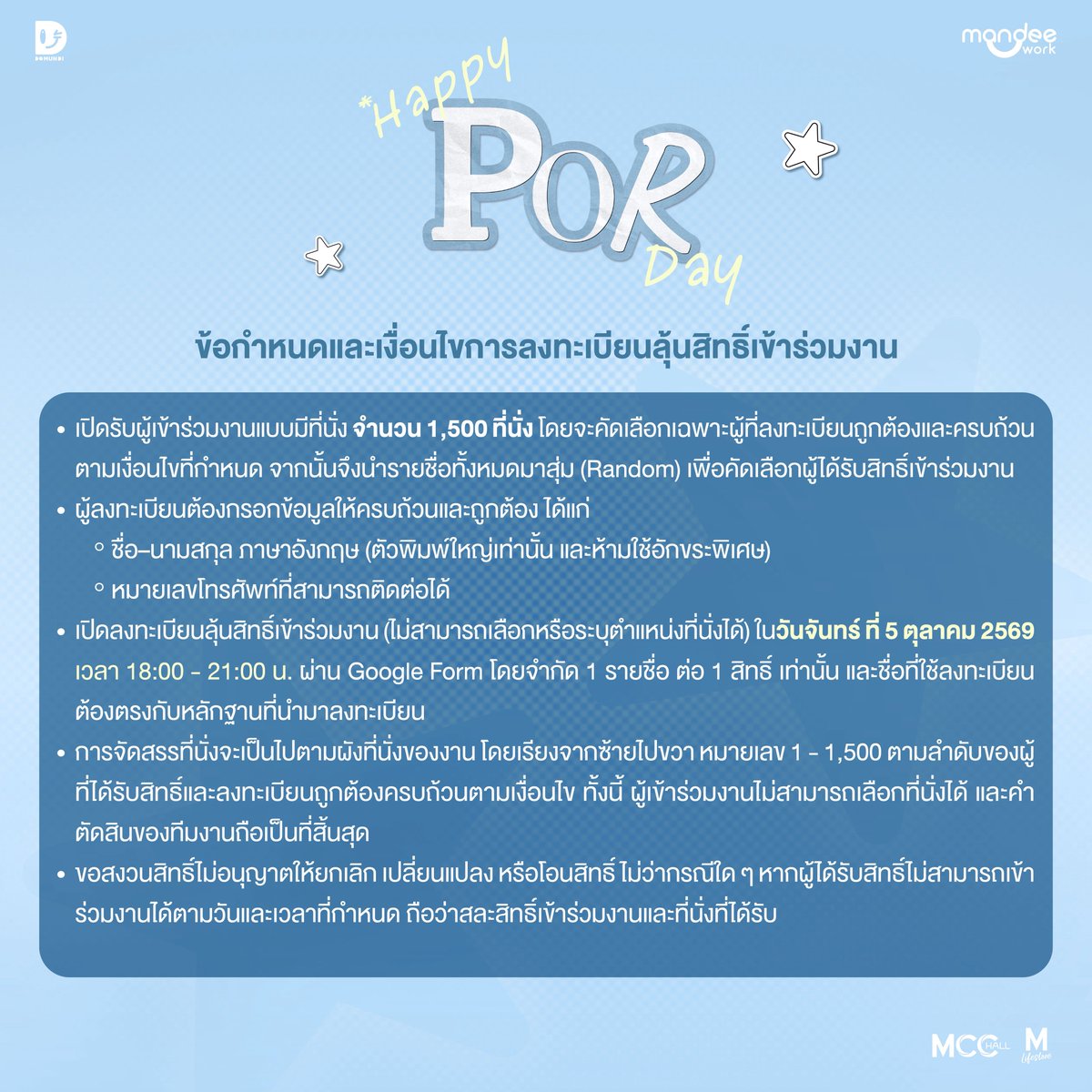 DomundiTV's tweet photo. Happy Por Day 🎂

🗓️ : 11.10.2026
⏰ : 11 AM – 1 PM (GMT+7)
📍 : MCC HALL 4th  FL., THE MALL LIFESTORE BANG KAPI

เปิดลงทะเบียนสำหรับผู้เข้าร่วมงานจำนวน 1,500 ท่าน โดยไม่มีค่าใช้จ่าย

🗓️ : เปิดลงทะเบียน : วันจันทร์ที่ 5 ตุลาคม 2569
⏰ : เวลา 18.00 – 21.00 น.
📍 : ผ่าน Google Form

จำกัด 1 รายชื่อ ต่อ 1 สิทธิ์ เท่านั้น

ประกาศรายชื่อผู้ได้รับสิทธิ์พร้อมเลขที่นั่งใน วันพุธที่ 7 ตุลาคม 2569 เวลา 18.00 น. ผ่านทาง X: DomundiTV

ขอความร่วมมือมาตามเวลาตามที่บริษัทได้ประกาศ เนื่องจากเป็นระบบสุ่ม ทุกอย่างขึ้นอยู่กับดวงของท่าน พักผ่อนให้เต็มที่แล้วมาพบกันตามเวลานะคะ

#HappyPorDay