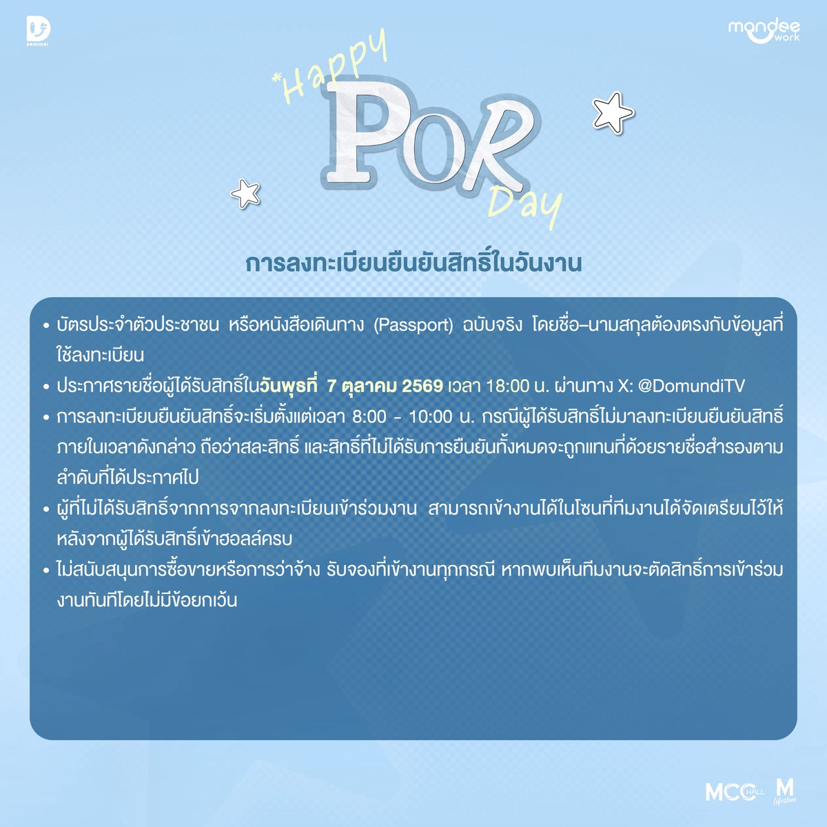 DomundiTV's tweet photo. Happy Por Day 🎂

🗓️ : 11.10.2026
⏰ : 11 AM – 1 PM (GMT+7)
📍 : MCC HALL 4th  FL., THE MALL LIFESTORE BANG KAPI

เปิดลงทะเบียนสำหรับผู้เข้าร่วมงานจำนวน 1,500 ท่าน โดยไม่มีค่าใช้จ่าย

🗓️ : เปิดลงทะเบียน : วันจันทร์ที่ 5 ตุลาคม 2569
⏰ : เวลา 18.00 – 21.00 น.
📍 : ผ่าน Google Form

จำกัด 1 รายชื่อ ต่อ 1 สิทธิ์ เท่านั้น

ประกาศรายชื่อผู้ได้รับสิทธิ์พร้อมเลขที่นั่งใน วันพุธที่ 7 ตุลาคม 2569 เวลา 18.00 น. ผ่านทาง X: DomundiTV

ขอความร่วมมือมาตามเวลาตามที่บริษัทได้ประกาศ เนื่องจากเป็นระบบสุ่ม ทุกอย่างขึ้นอยู่กับดวงของท่าน พักผ่อนให้เต็มที่แล้วมาพบกันตามเวลานะคะ

#HappyPorDay