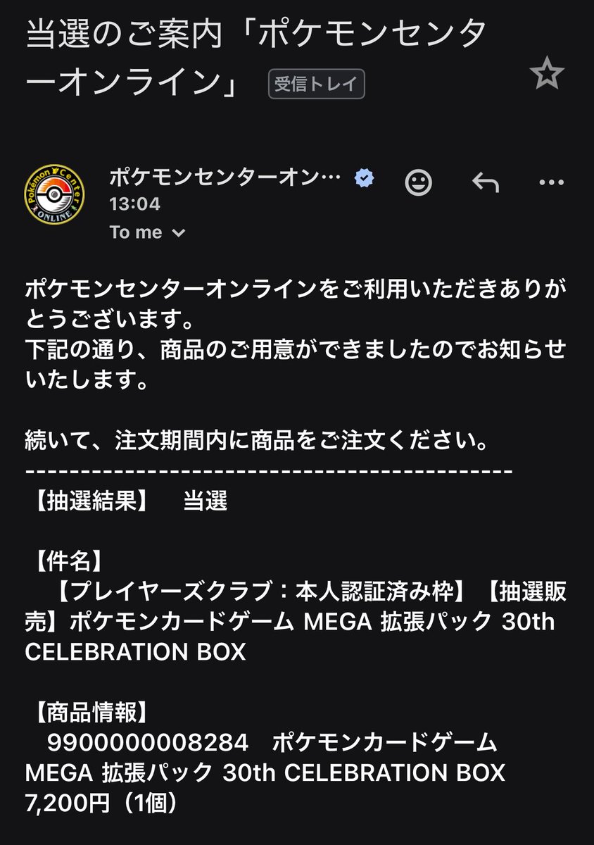 zenizeni77's tweet photo. 🚨速報🚨

ポケセンオンライン
「30th CELEBRATION BOX」

🎯抽選結果きてます！！

応募した人は今すぐ
ポケセンオンラインの
【抽選履歴一覧】をチェック👀🔥

当選した人は忘れずに注文を！！
注文期限は 10/6 16:59まで⚠️

みんなの結果どうだった？😭🙏

#ポケカ #ポケモンカード #30thCELEBRATION #ポケセンオンライン