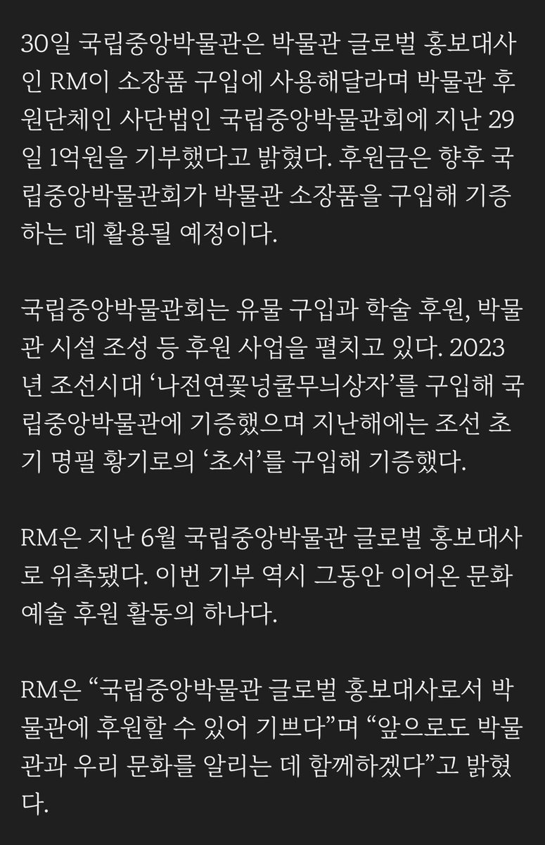 uRMyseason's tweet photo. 방탄소년단 #RM, 국중박에 1억원 쾌척…
“소장품 구입에 써달라”

🐨 국립중앙박물관 글로벌 홍보대사로서 박물관에 후원할 수 있어 기쁘다. 앞으로도 박물관과 우리 문화를 알리는 데 함께하겠다

박물관 후원단체인 사단법인 국립중앙박물관회에 지난 29일 1억원을 기부했다고 밝혔다. 후원금은 향후 국립중앙박물관회가 박물관 소장품을 구입해 기증하는 데 활용될 예정 

남준아.. 어디까지 멋있을 건데….😭😭😭!!!!!!