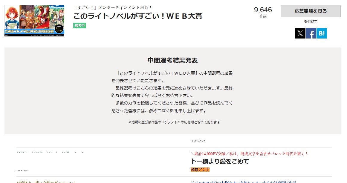 sekuzu_anna1237's tweet photo. 『トー横より愛をこめて』
このライトノベルがすごい！WEB大賞
⇒中間選考を通過いたしました✨

ガガガ文庫向けに推敲・圧縮した原稿を作り、
今日まさに応募する予定だったので……
非常に驚いています！🧛🏻‍♂️

まさか、こんな展開になるとは。

電撃の時励ましてくださった皆様に、
感謝を込めて―― https://t.co/0cVRiWRizl