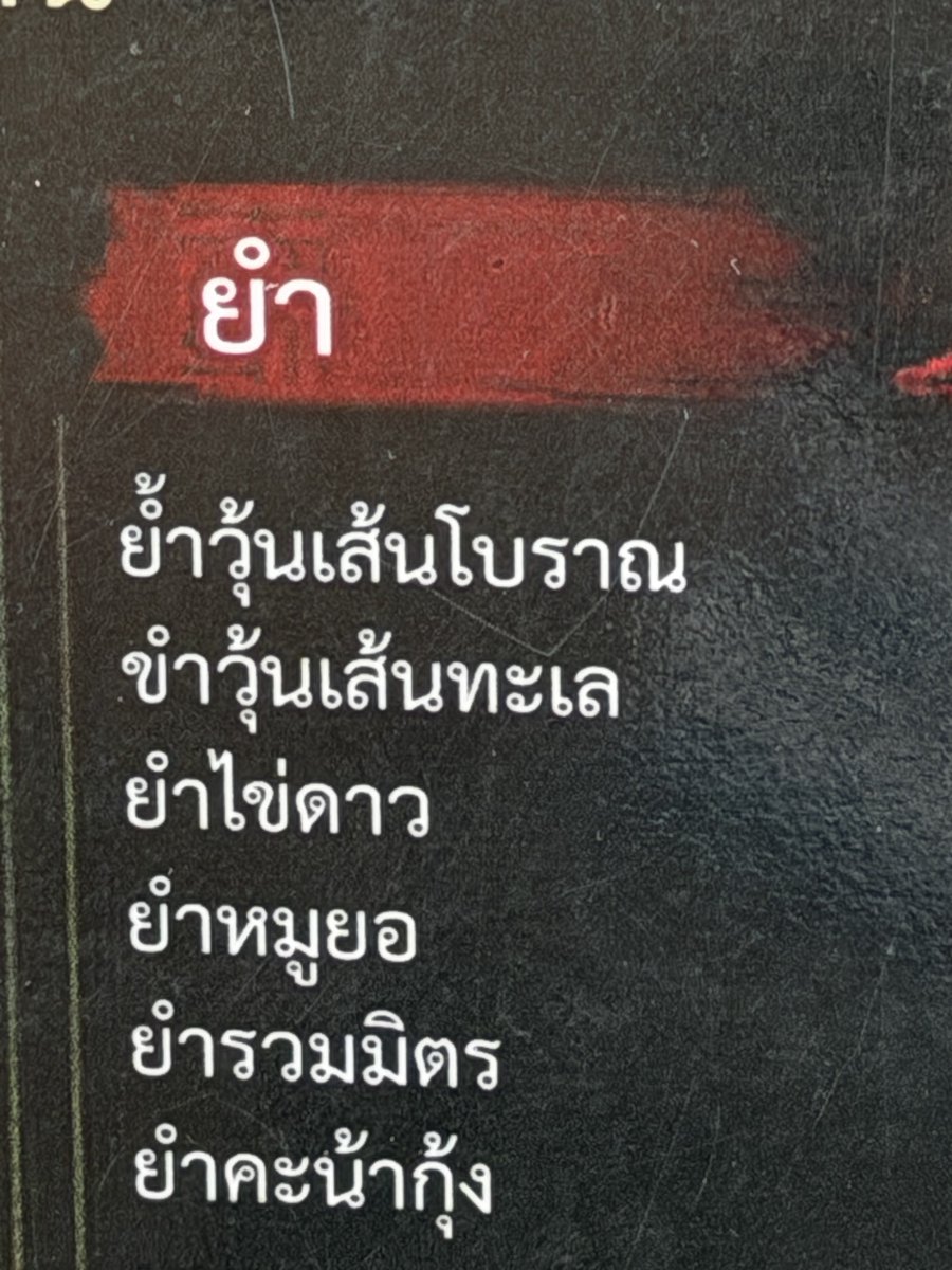 absoluteJB's tweet photo. ย้ำวุ้นเส้นโบราณ    แฮ่!
ขำวุ้นเส้นทะเล      แฮ่!
ยำไข่ดาว     แฮ่! 
เอ้ย ถูกแล้ว https://t.co/gkrOp1LDu3
